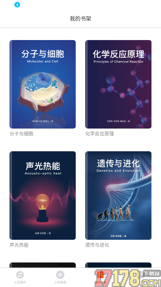 火花学院app最新版
