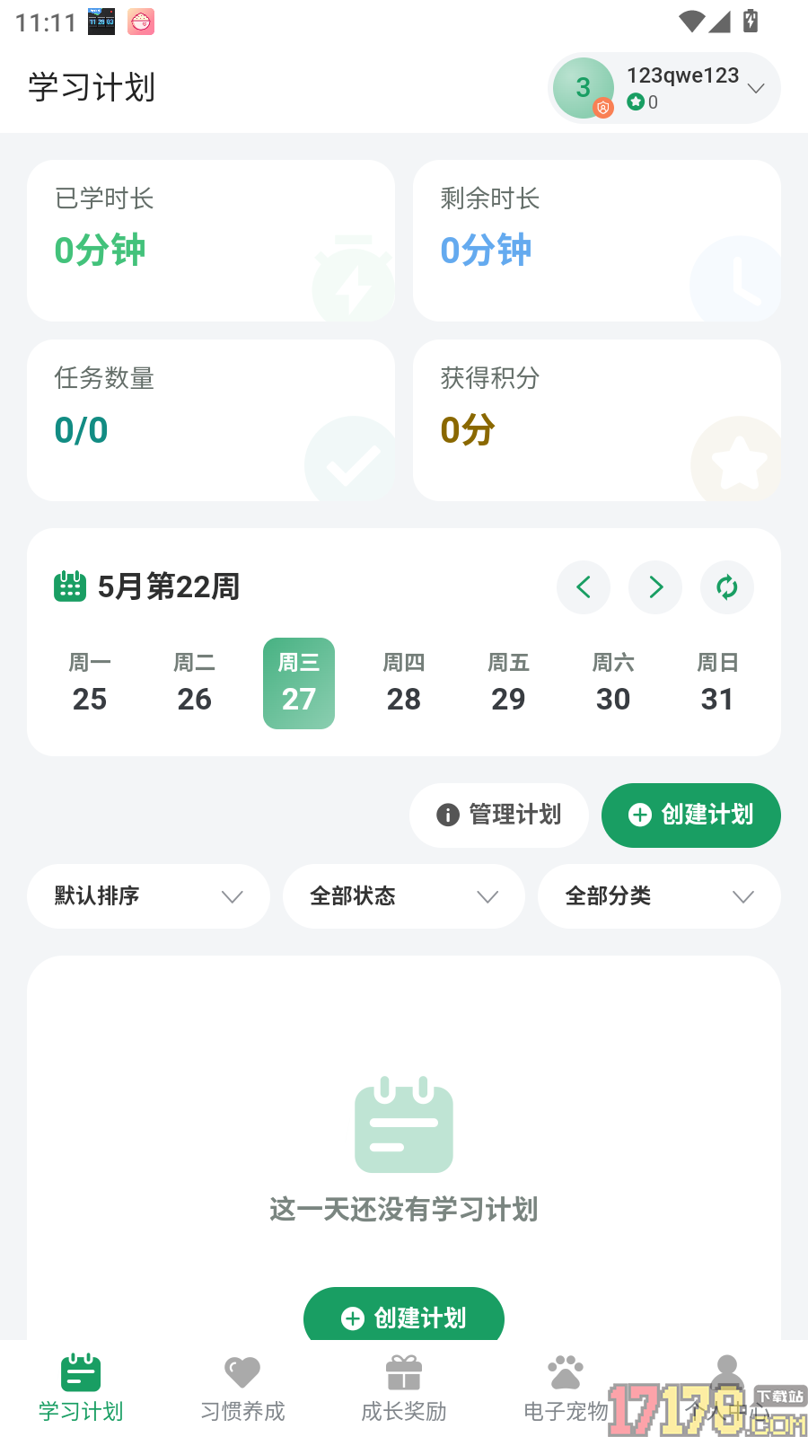 牛启星免费版