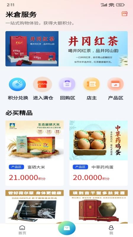 米倉官网版v1.0.6截图3