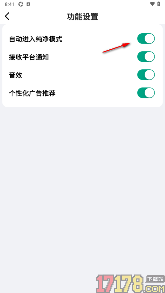 阅坊手机版设置启用自动进入纯净模式的方法