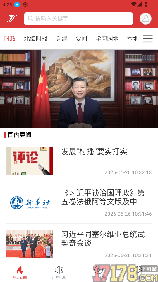 云上白杨官方版本