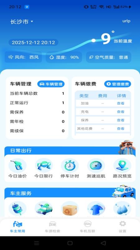 好安车主管家官方版v1.0.0截图1