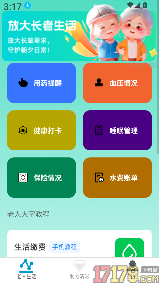 屏幕字体变大最新版