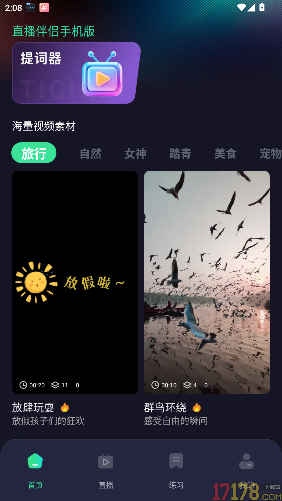 直播伴侣手机版软件