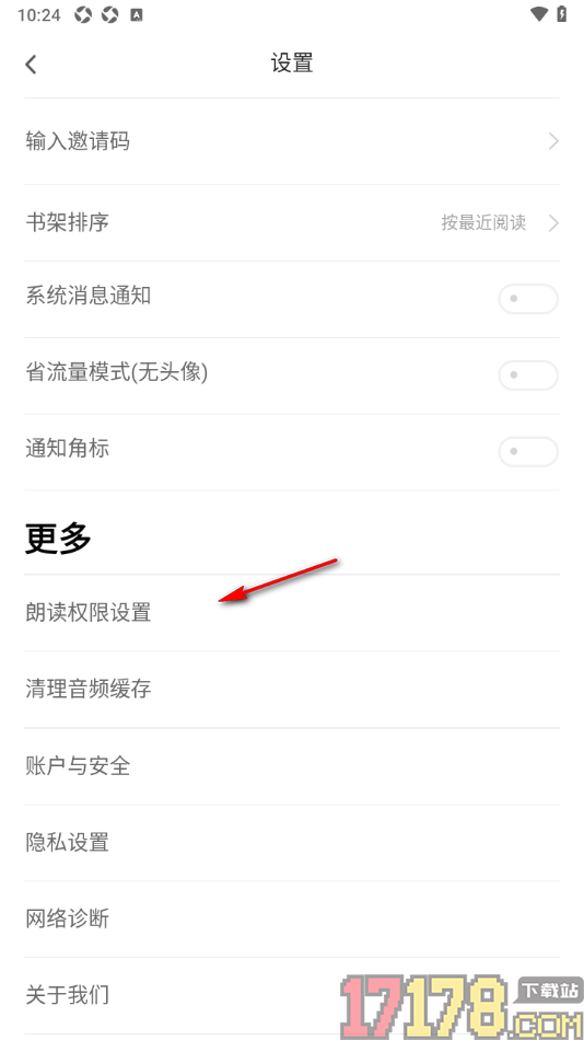甜瓜小说手机版设置防睡眠朗读权限的方法