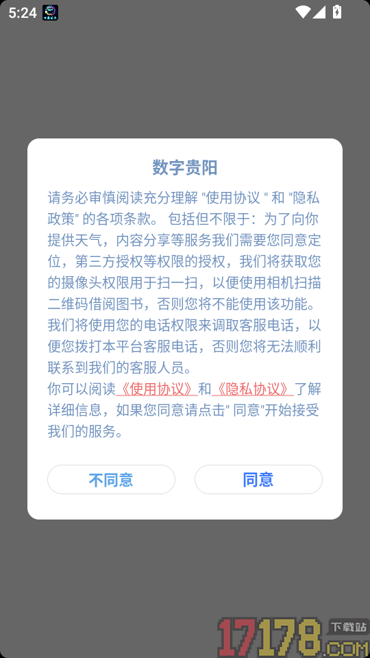 数字贵阳最新版