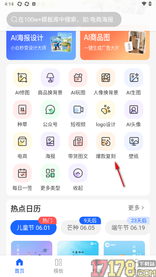 创客树手机版设置使用爆款复刻功能做同款的方法