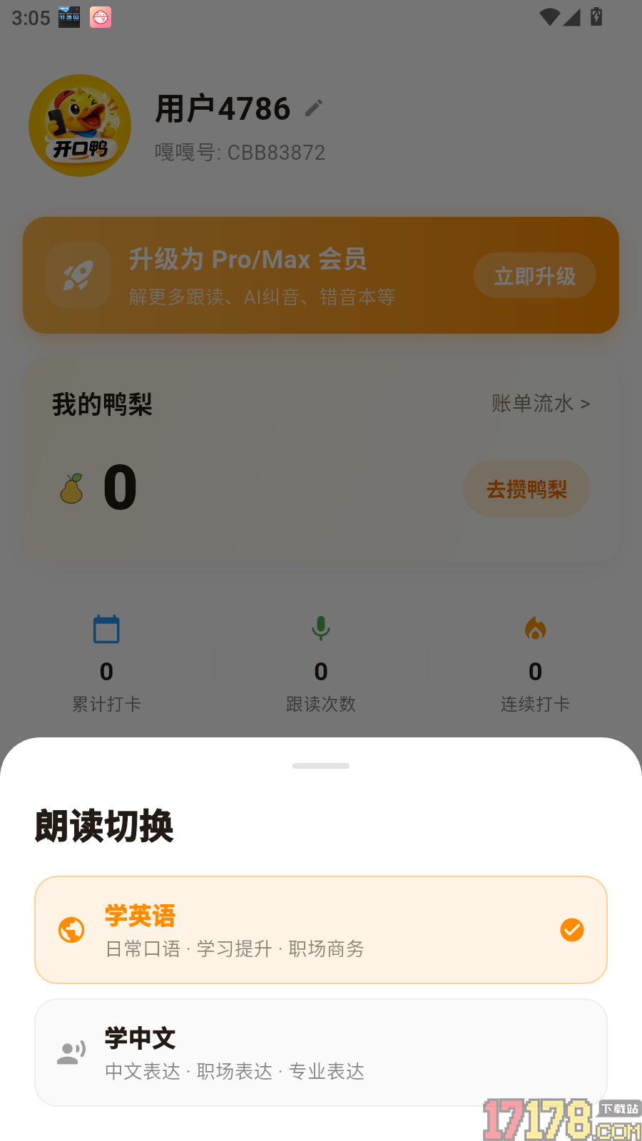 开口鸭官方版
