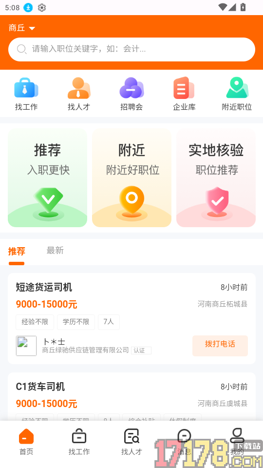 商丘人才网官方版app