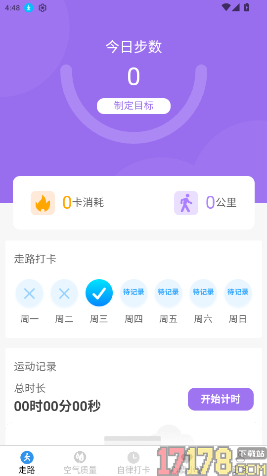 计步超官网版