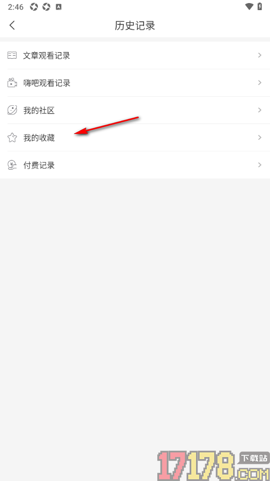 即嗨体育手机版设置批量删除已收藏的内容的方法