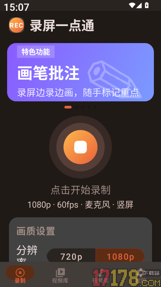 录屏一点通最新版