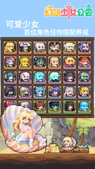 幻想少女公会手游v1.1.0截图3