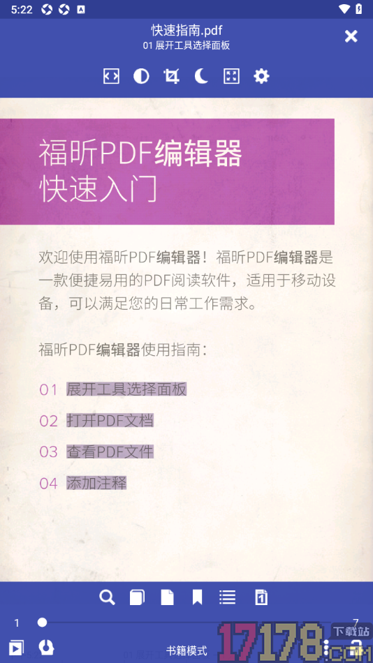 万能电子书阅读器手机版设置更改阅读背景颜色的方法