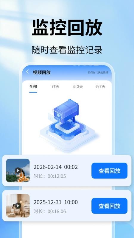 手机监控无忧看家最新版v2.0.01.00截图2