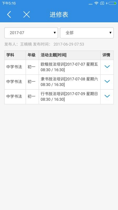 北京二十中学最新版v2.8.4截图2