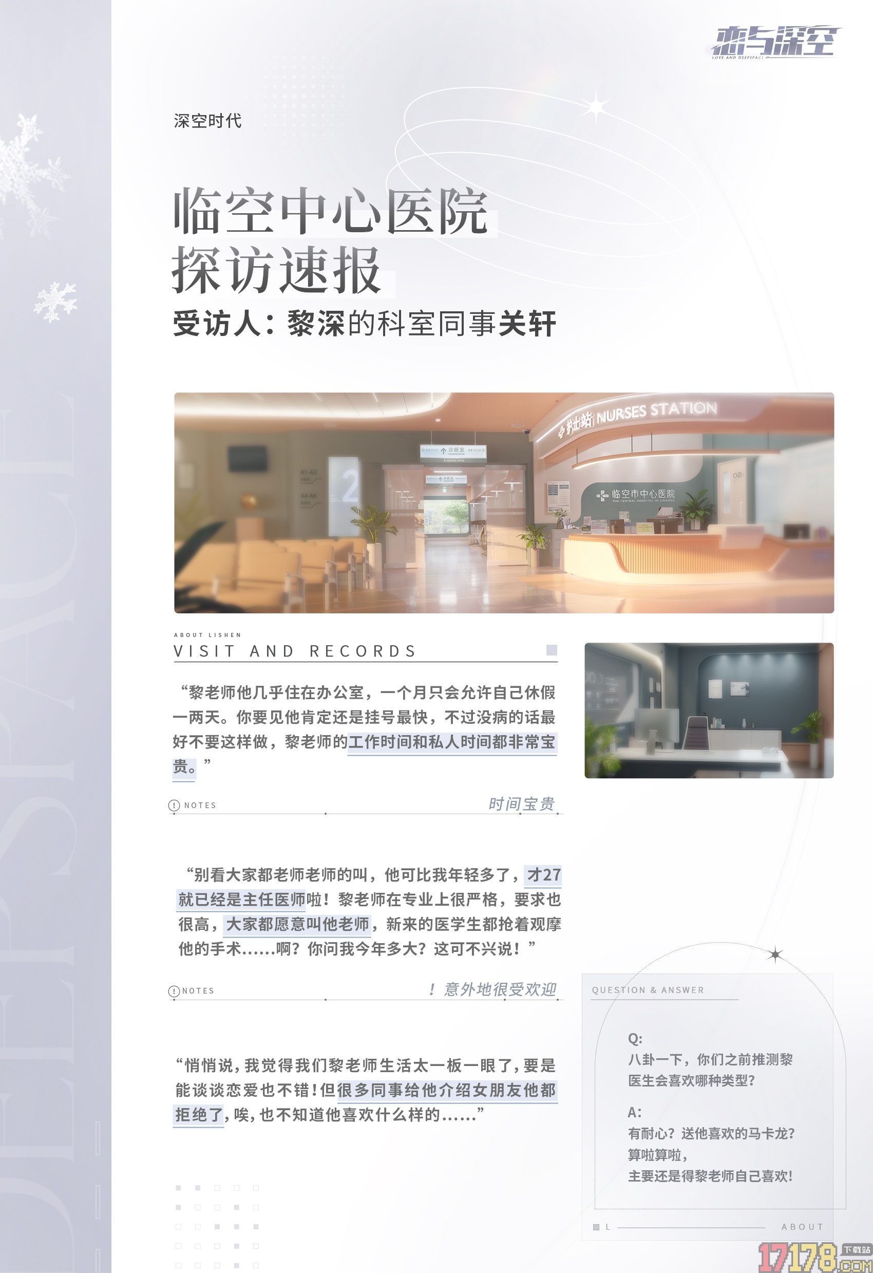 恋与深空日服手游