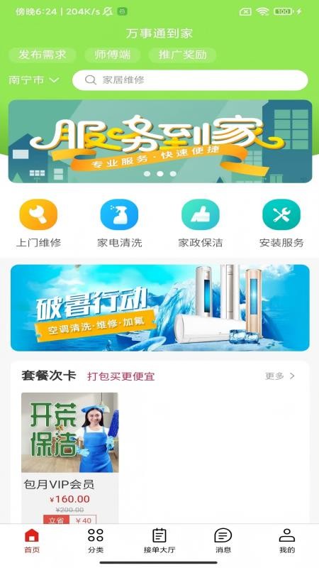 万事通到家官方版v1.0.1截图1