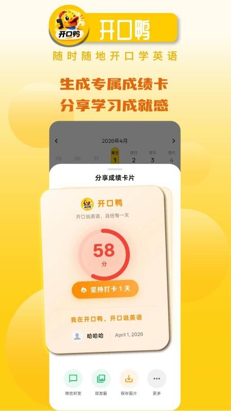 开口鸭官方版v1.0.23截图1