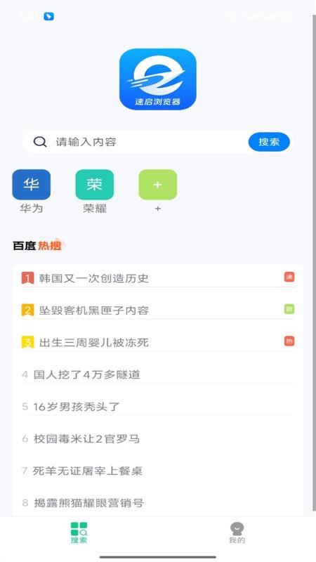 速启浏览器免费版v1.1.1截图3