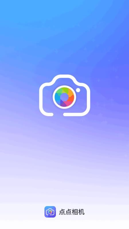 点点相机免费版v1.0.0截图2
