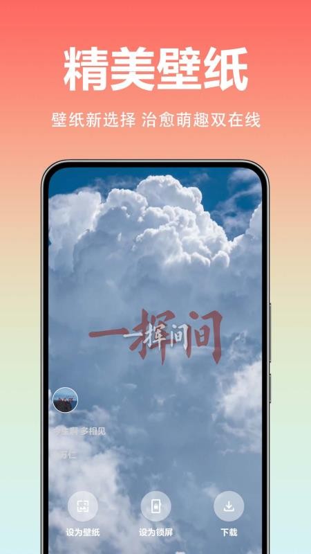 全免高清锁屏壁纸appv1.0.0.1-H截图1