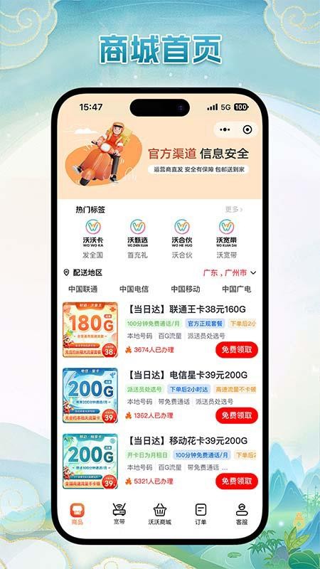 沃沃流量卡商城手机版v1.1.2截图4
