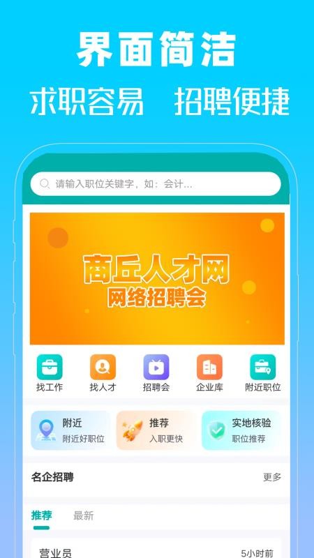 商丘人才网官方版appv1.0截图4