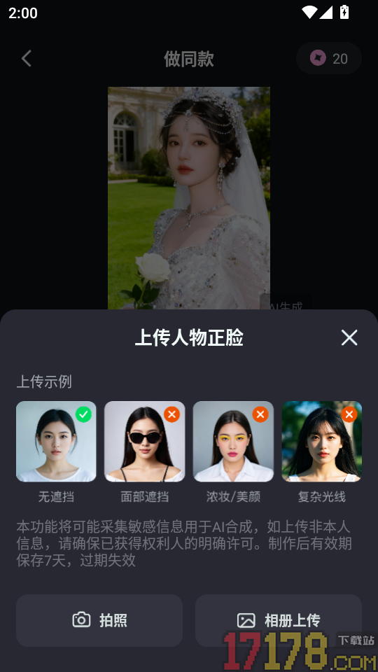 AI写真换脸相机官网版