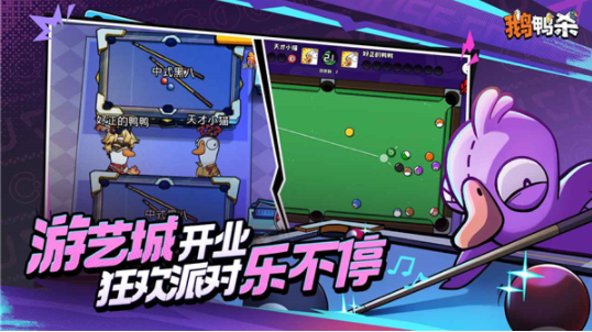 鹅鸭杀小米版v1.1.4截图4