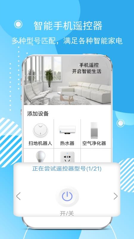 红外空调遥控器手机版v9.1.6.3截图2