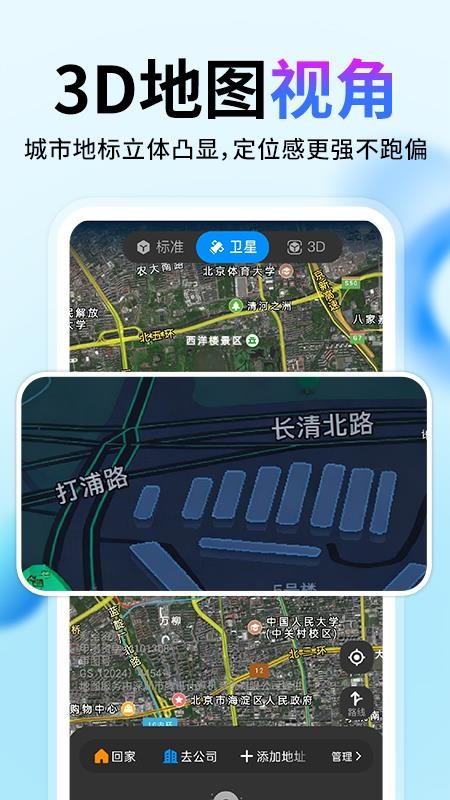 免费卫星导航手机appv1.0.1截图2