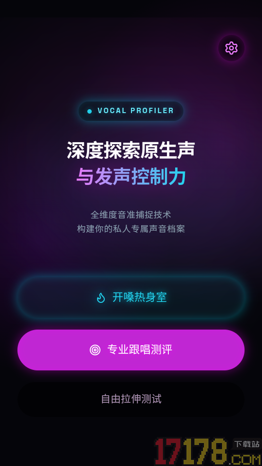 音域测试免费版