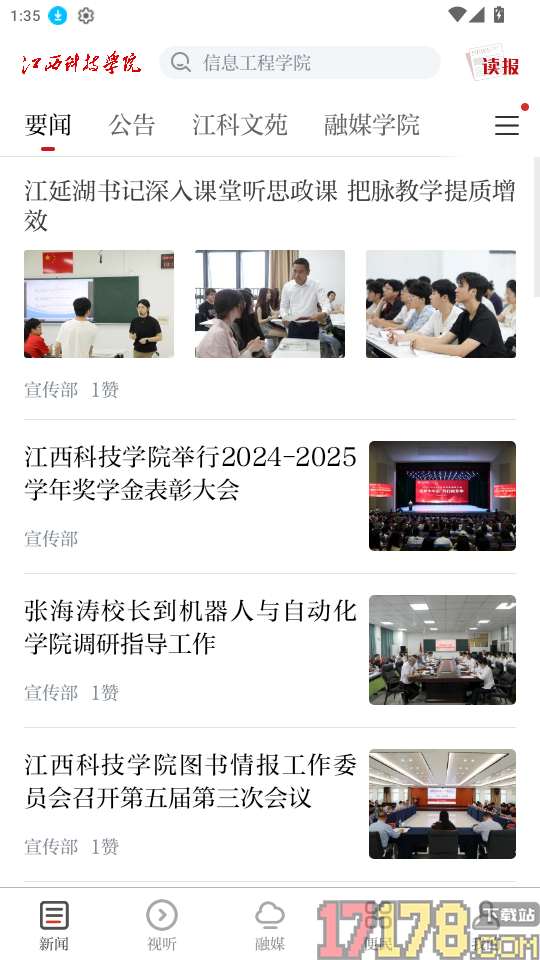 江科云官网版