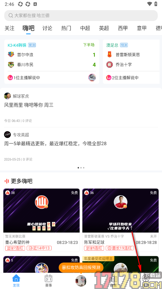 即嗨体育手机版设置发布帖子动态的方法