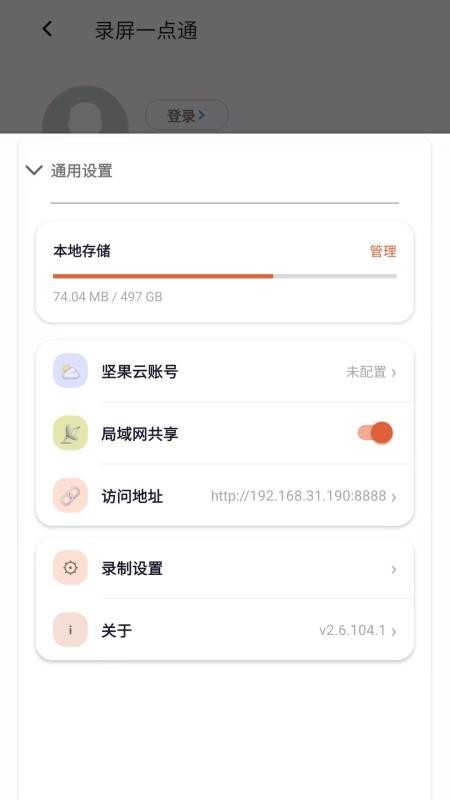 录屏一点通最新版v2.6.110.1截图2