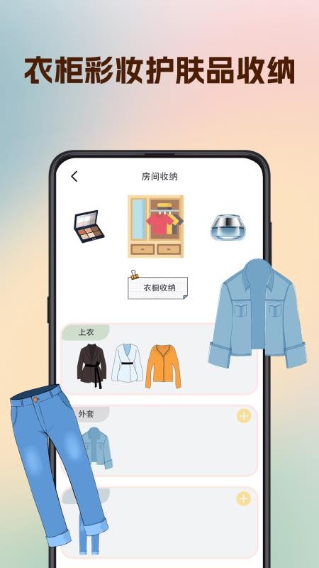 型男穿搭最新版v6.3.37截图1