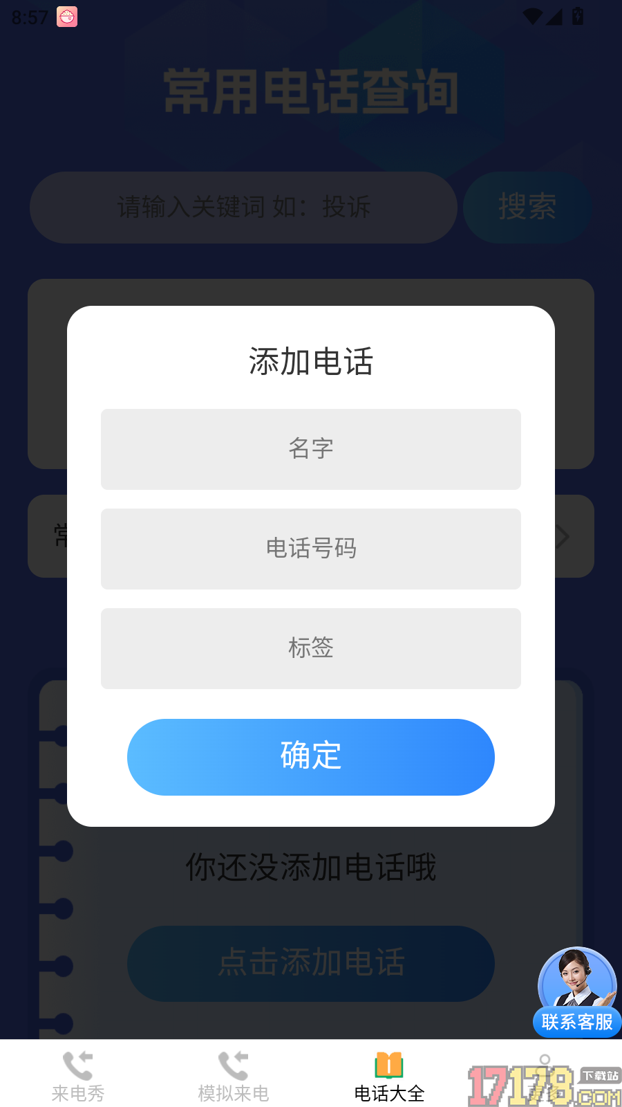 星耀来电秀免费版