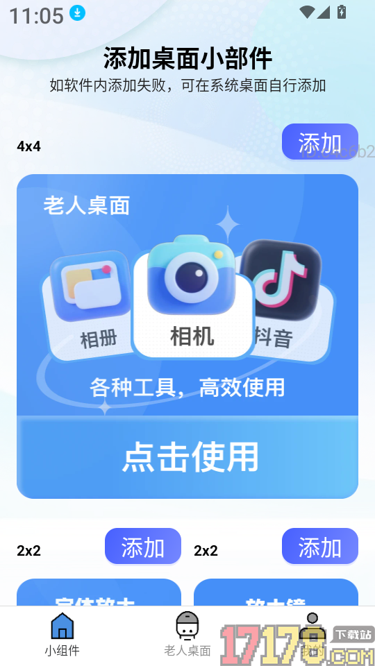 自动字大助手官网版