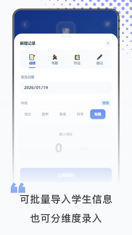 班级管理最新版v1.2.1截图2