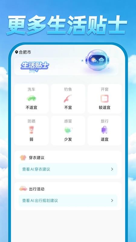 AI准天气预报官网版
