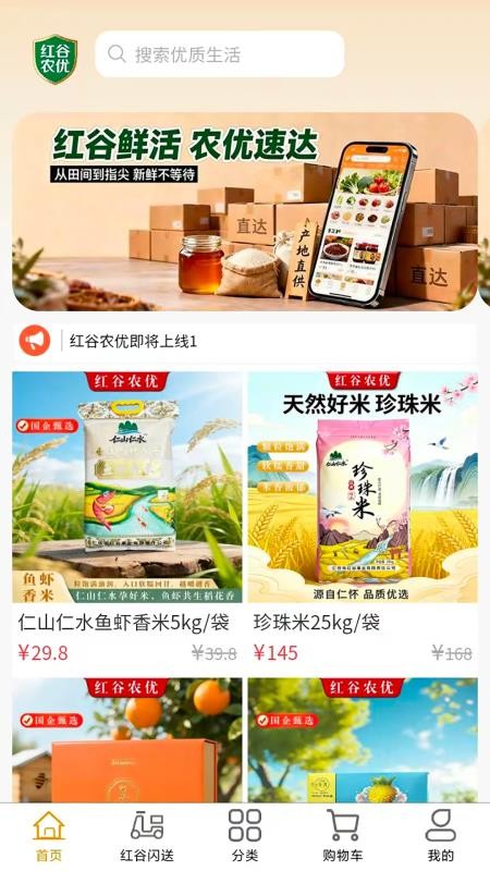红谷农优官网版v1.0.9截图4