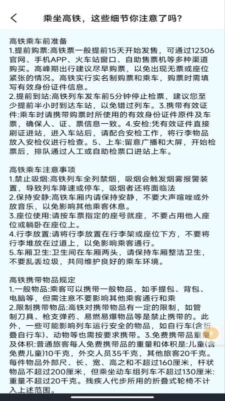 火车票订票查票手机版v1.0.0截图2
