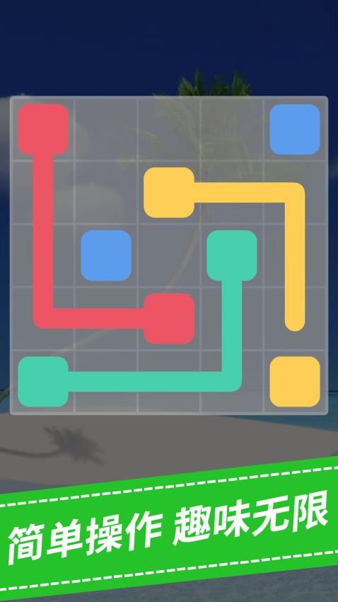 连线我最强游戏v1.0.0截图4