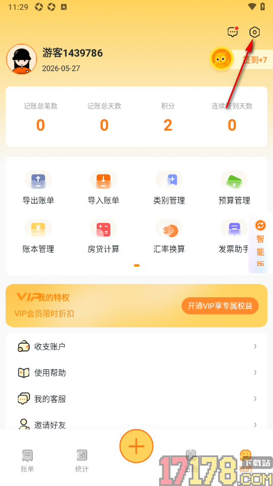 安心记账手机版设置授权绑定手机号的方法