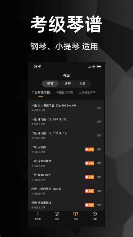 节拍器（专业版）软件v1.1.9截图2