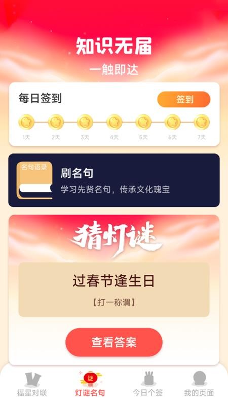 福星天下免费版v1.8.5.5截图2