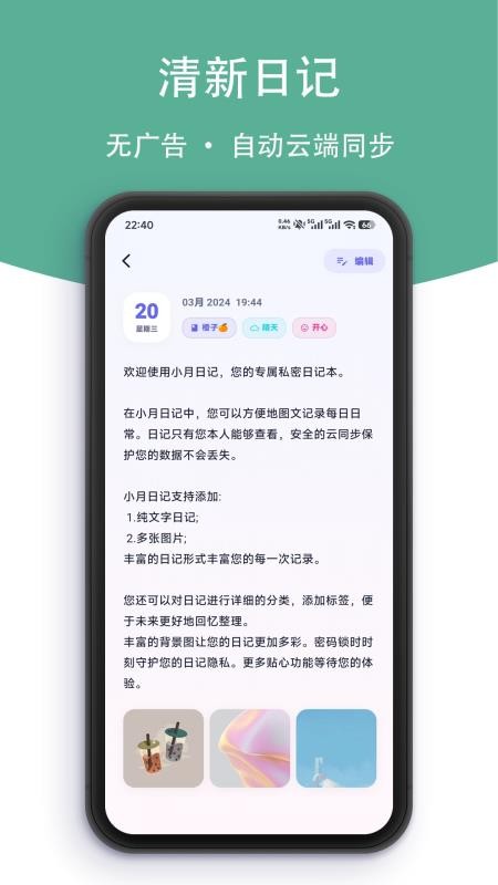 小月日记客户端v2.1.0截图1