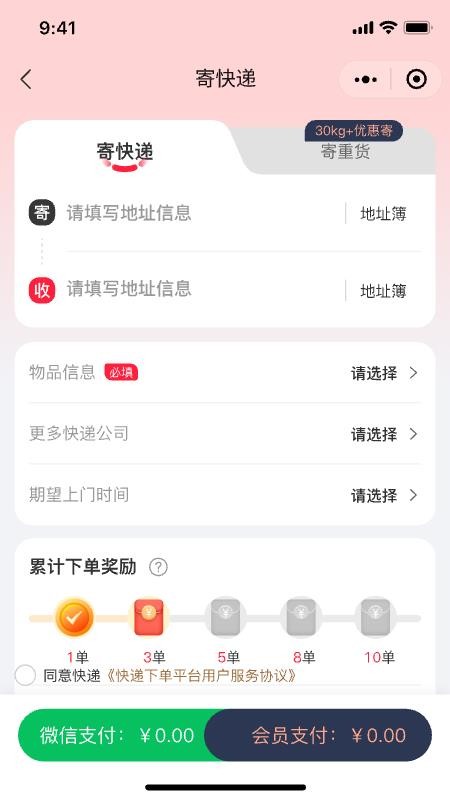 达小递免费版v1.0.0截图3