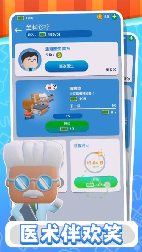 超级医院模拟器游戏v1.0.1截图3